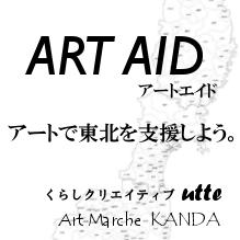 International call for entries for ART AID for Northern Japan relief