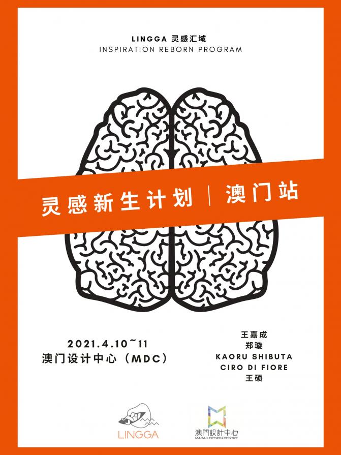 Flyer of Invite  for the Inspiration Reborn Project/ Macau Design Center Exhibition