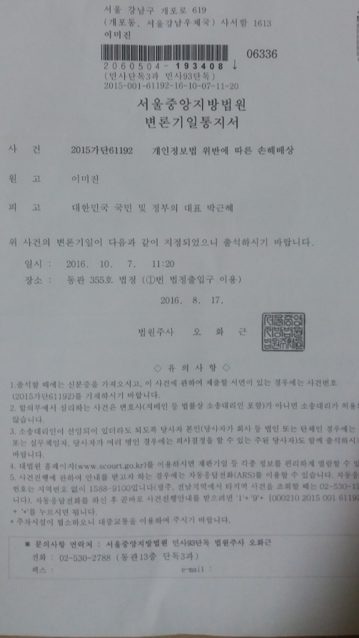 The inform of legal suit with Ms President Park