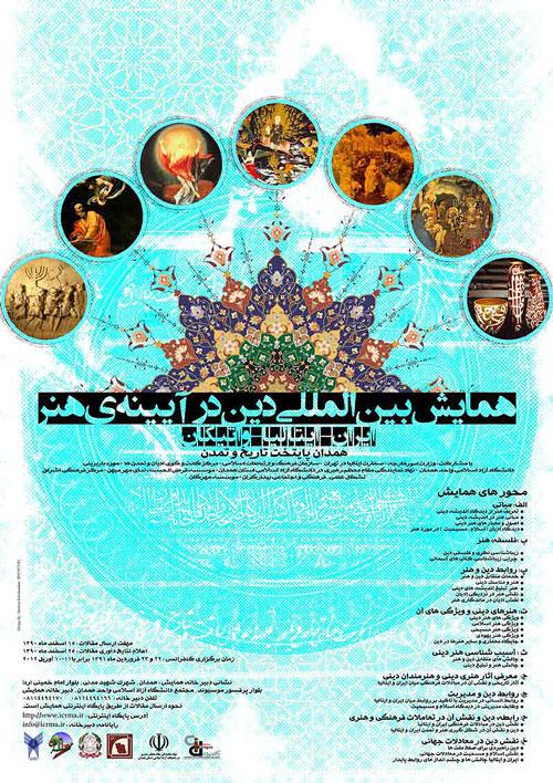 1st International Conference on the Religion in the Mirror of Art