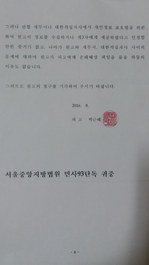 The answer from Ms President Park and back page with her stamp