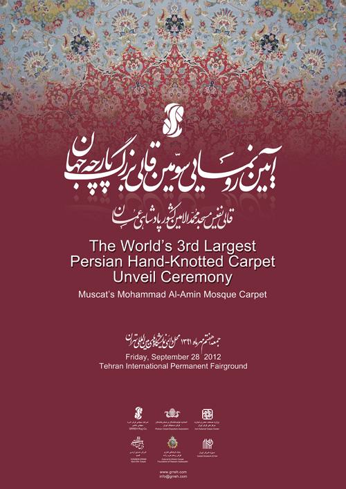 Poster for: The World's 3rd Largest persian carpet